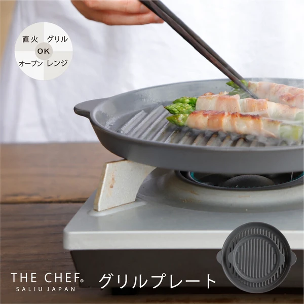 【日本製】SALIU TheChef 坑紋烤盤